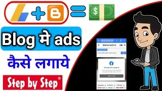 Blog me adsense ke ads kaise lagaye | new monetize hone ke bad adsense ke add kaise lagaye