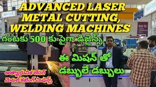 MEHTA ADVANCED LASER METAL CLEANING AND CUTTING WELDING MACHINE At HIMTEX EXHIBITION,HYDERABAD,VLOG