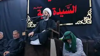 جانب من الليلة الثامنة من العشرة الثانية من محرم الحرام @حسينيةالسيدةرقيةعليهاالسلا-ص6غ