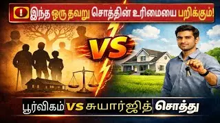 ⚠️ This one mistake will take away property rights!📌 Native vs self-acquired property