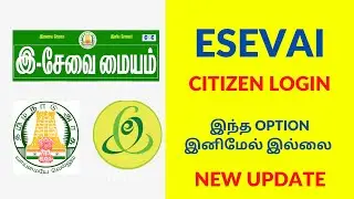 Citizen Login (This Option Removed) | TN eSevai | இந்த Option இனிமேல் இல்லை