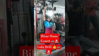 Gola Drill 2025 | Bihar Home Guard Special#BiharHomeGuard2025 #GolaDrill #DefenseTraining #shorts