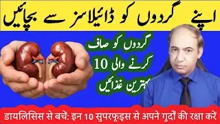 Avoid Dialysis | Top 10 Foods That Can Clean and Heal Your Kidneys Naturally