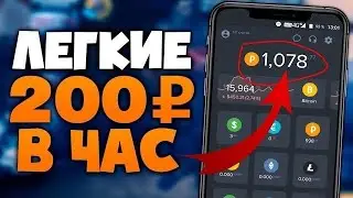 ЛЁГКИЕ ДЕНЬГИ ЗА ЧАС EASY MONEY IN AN HOUR