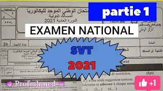 تصحيح الامتحان الوطني للبكالوريا مادة علوم الحياة والأرض2021 خيار فرنسية: الجزء الأول