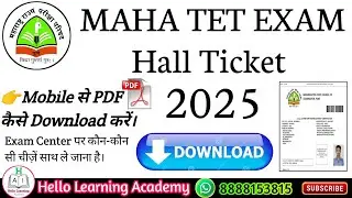 Mobile से MAHA TET Hall Ticket कैसे Download करे। सिर्फ 2 मिनट में। Step by Step Process. 