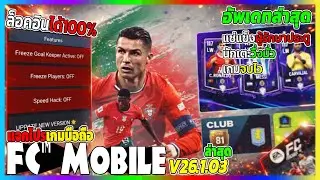 Free football game giveaway: [EA SPORTS FC&trade; Mobile V26.1.03] New version, fast game ends, cool do...