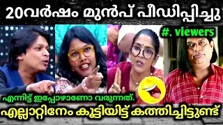 🤭ന്യായികരറിച്ച് മെഴുകുവാ എലാം 😂🤪Troll Video | Rahul Easwar Debate Troll | Troll Mass Media | viral 