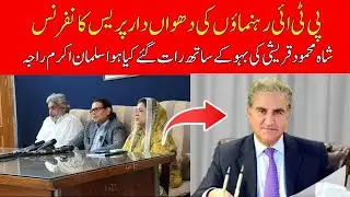 Salman Akram Raja General Secretary Press Conference at PTI Office || islamabad new