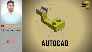 Autocad 3d tutorial #3 |AutoCAD tutorial for beginners|AutoCAD 3d | mechanical part design hindi me