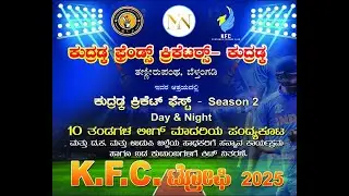KUDRADKA CRICKET FEST - DAY | SEASON - 2 | KFC Trophy-2025