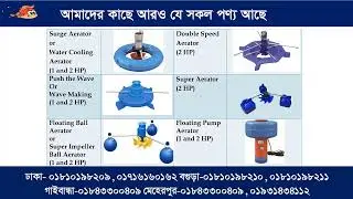 6 paddle wheel aerator - ৬ প্যাডেল হুইল এয়ারেটর