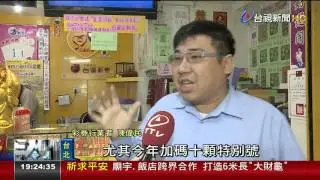 台彩春節大紅包包牌16連碰衝中獎率