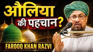Farooq Khan Razvi New Bayan 🇸🇦🕌 Auliya Allah ki Karamat 🇸🇦 फारूक खान रजवी 