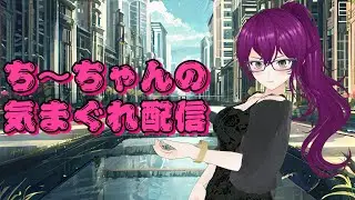 【ち～ちゃんの気まぐれ配信】神々廻千尋の鉄拳８　雑談＆練習＆ランクマ　３２日目