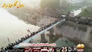 25 رجب2026 مجلس عزا بمقام راول ککر ہیڈمرالہ روڈ سیالکوٹ   