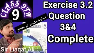 exercise 3.2 class 9 math | math 9th class exercise chapter 3 | maths by sir liaqat | ex3.2 newbook
