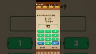 超級大腦 level 20 Super brain level 20 walkthrough