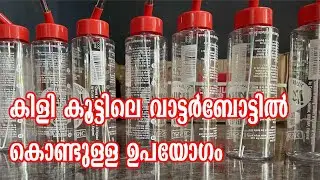 പക്ഷികൾക് ശുദ്ധമായ കുടിവെള്ളം കൊടുക്കാനുള്ള എളുപ്പ വഴി |Automatic Water Feeder for birds | golden
