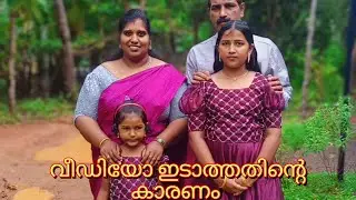 ഒരു നീണ്ട ഇടവേളക്ക് ശേഷം വീണ്ടും ഞാൻ വന്നു 🥰 വീഡിയോ ഇടാത്തതിന്റെ കാരണം??? #vlog #dayinmylife #family