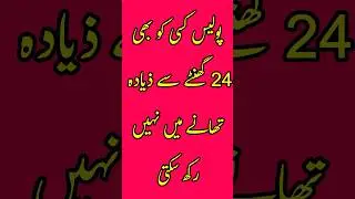 Police👮 Custody | Arrest without FIR and Crime in Pakistan Law&rdquo;