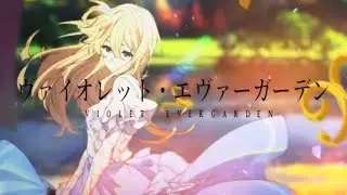 【MAD】 ヴァイオレットエヴァーガーデン×たった一つの想い