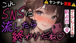 【ﾔﾝﾃﾞﾚ】アイドルの追っかけをしていて別のｽﾄｰｶｰを追い払ったら好かれて逆に粘着されて愛される【男性向けシチュエーションボイス/yandere/eng sub】CV 狛茉璃奈
