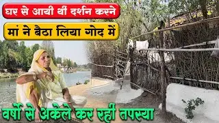 घर से आयीं मईया का दर्शन करने, माँ ने बैठा लिया गोद में तब से कर रहीं तपस्या #guru_gyan_gaurav