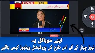 How to make professional news channel on mobile | News video editing @ShafiqueJafferyOfficial