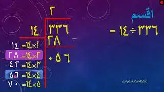 القسمة المطولة على عدد مكون من رقمين