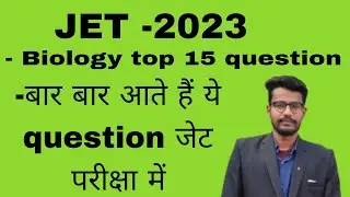Jet biology important question // paper 2023 // previous year paper solution