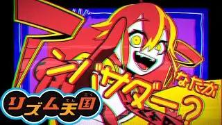 【リズム天国】了冫/ヽ&Prime;廾勺&Prime;ー
