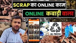 scrap  का online  काम | #howtostartscrapbusiness | #allpricess