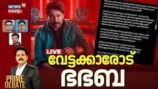 🔴PRIME DEBATE HD LIVE | വേട്ടക്കാരോട് ഭഭബ | Kerala Actress Attack Case | Dileep Case | Pulsar Suni