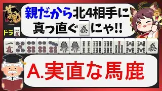 役牌絞りって本当に必要なの？【雀魂三麻実況/魂天】