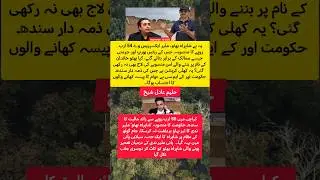 Bhutto Highway Scandal? 54 Billion Rupees Project Exposed | Halim Adil Sheikh