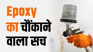 PU vs Epoxy | Epoxy का चौंकाने वाला सच | Ghar Painting