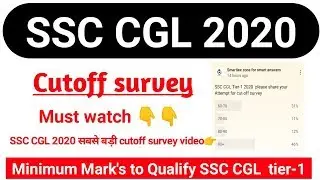 SSC CGL 2020 Expected cutoff|SSC CGL 2020 Cutoff survey|SSC CGL 2020 Total attendance in exam