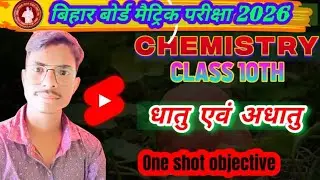 धातु एवं अधातु  VVi class 10 th