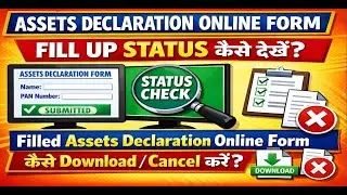 Assets Declaration Online Form STATUS कैसे देखें? | Download / Cancel का पूरा तरीका | Bihar Teacher