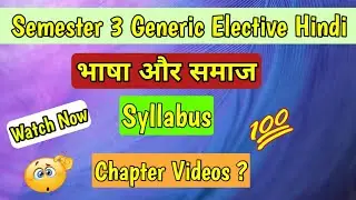 Bhasha aur samaj generic elective Hindi 3rd semester syllabus