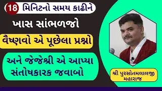 દરેક વૈષ્ણવ યમુનાજી નું સંતાન છે એ વાત ઉપજાવેલી છે કે સાચી ?#PushtiParivar