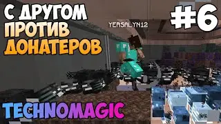 #6. TechnoMagic c другом против донатеров \ nncraft.net