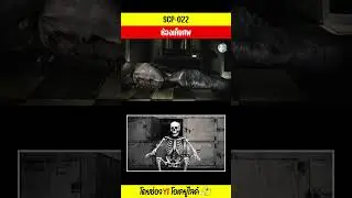 SCP-022 ห้องเก็บศพ The Morgue | OKyouLIKEs