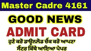 Master cadre 4161/Admit card download/Good News Now/Punjab teacher Recruitment