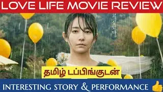 Love Life Movie Review in Tamil | Love Life Review in Tamil | Love Life Tamil Review