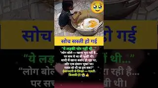 चोर या मजबूर?#Sach #Reality #IndianWedding #ViralShorts #shorts