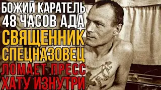 Новичок, Но Не Слабак: Сорок Восемь Часов В Пресс-хате На Грани Слома I Колония Жизни