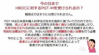 遺伝性乳がん卵巣がん（HBOC）に対する着床前遺伝学的検査（PGT-M）に対する意識調査