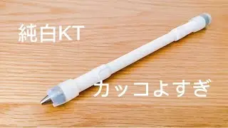 純白KT作ったら…                                         カッコよすぎた